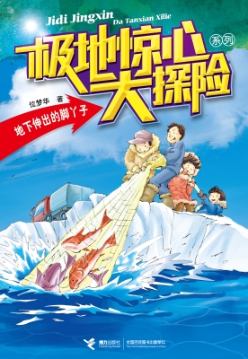 地下伸出的脚丫子