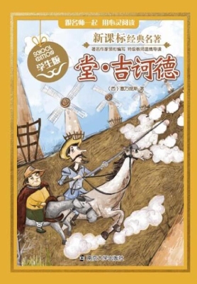 新课标经典名著·学生