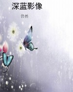深蓝影像