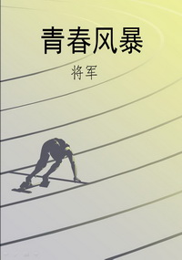 青春风暴