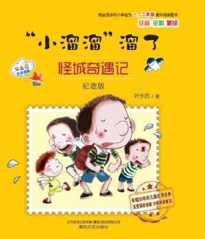 “小溜溜”溜了——怪