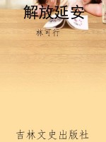 解放延安