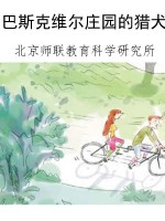 巴斯克维尔庄园的猎犬