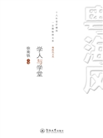 学人与学堂
