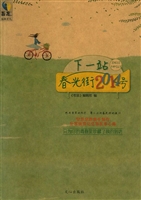 下一站·春光街2014号