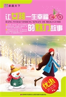 让女孩一生幸福的魅力