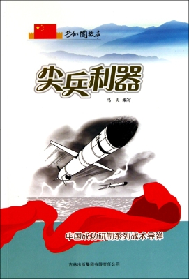 尖兵利器——中国成功