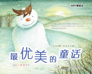 最优美的童话