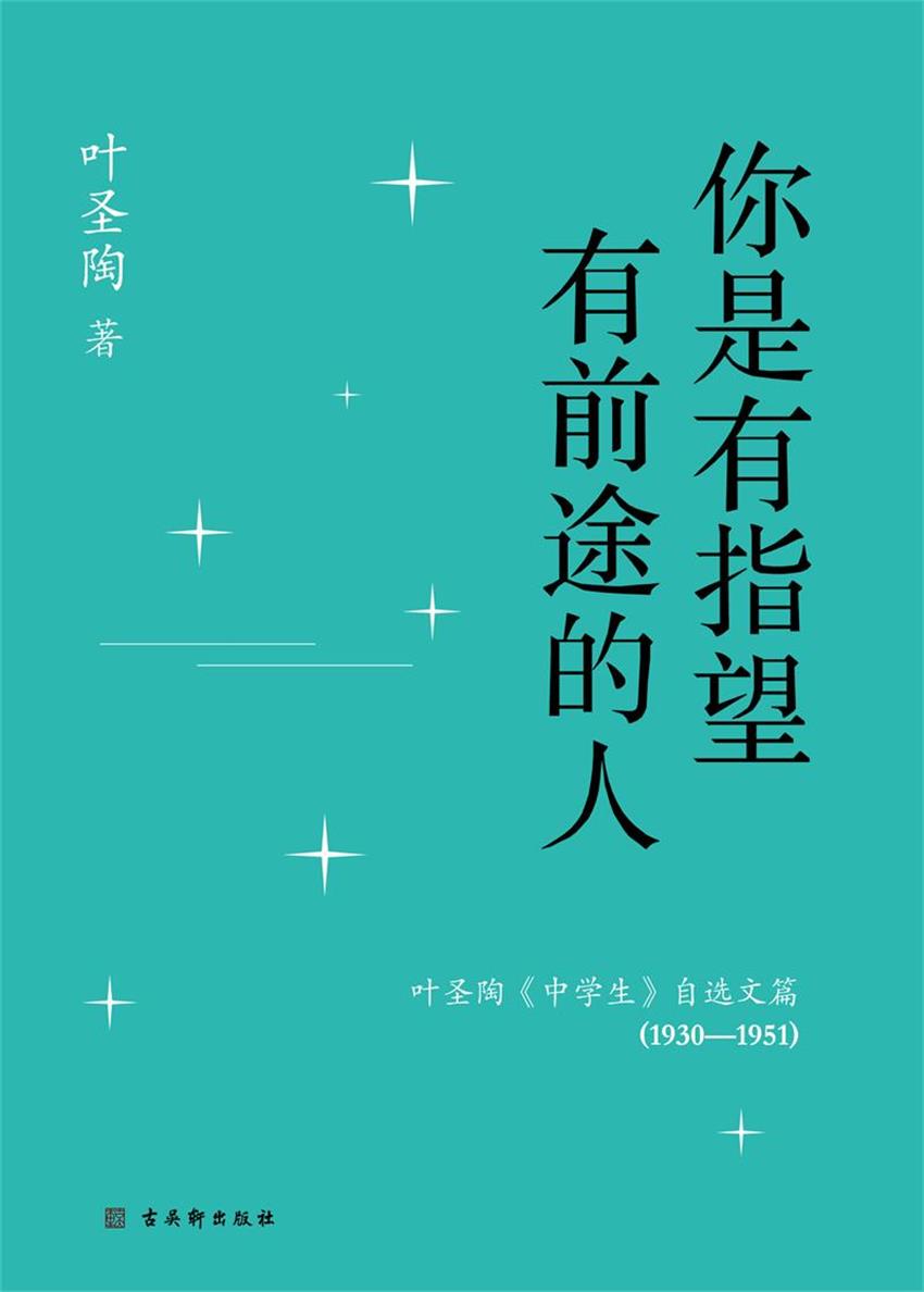 你是有指望有前途的人