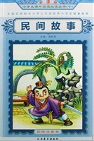 民间故事