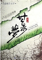 甘泉梦：甘肃省西北部农