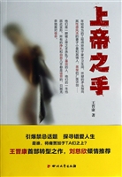 上帝之手