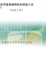 世界最具精悍性的微型