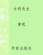 女校先生