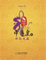 帝尊皇之世纪天涯