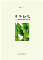 生活如歌——我微笑着