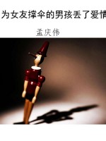 为女友撑伞的男孩丢了