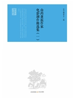 山药蛋派作家电影剧作