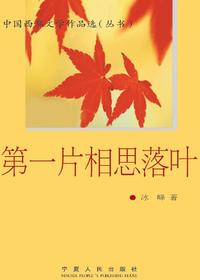 第一片相思落叶