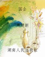 国企