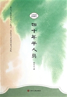 四十年半人马