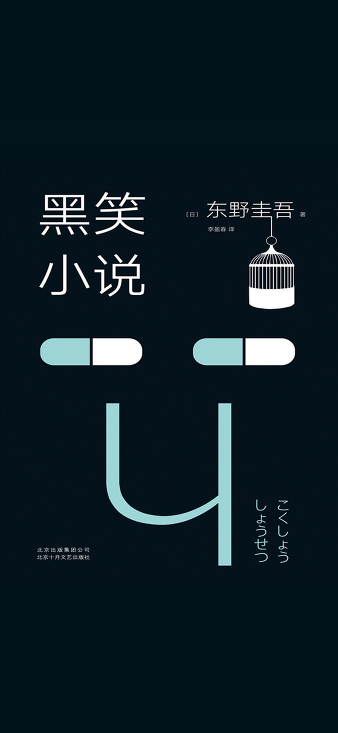 黑笑小说（2018版）