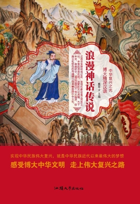 浪漫神话传说