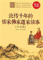 流传千年的儒家佛家道