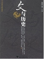 文与历史