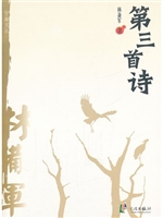 宁海文丛——第三首诗
