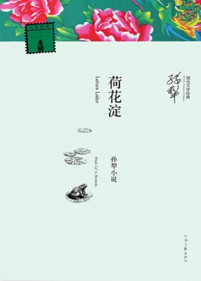 荷花淀
