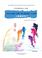 小鲤鱼跳龙门（中英对照