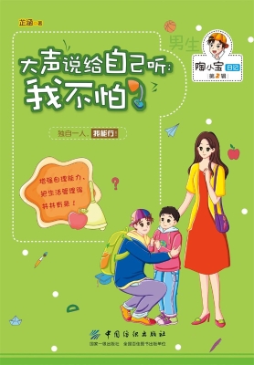 大声说给自己听：我不怕