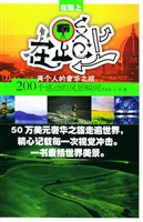 在路上——200个感动
