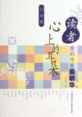 心上的耳朵
