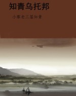 知青乌托邦