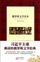 俄罗斯文学读本