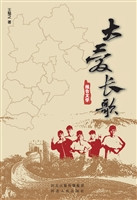 大爱长歌