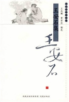 王安石集