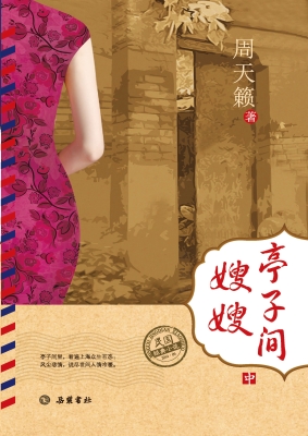 亭子间嫂嫂（中）