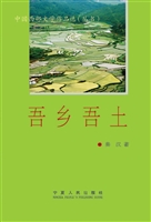 吾乡吾土