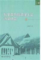 狄金森与后浪漫主义诗