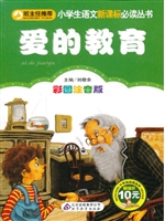爱的教育