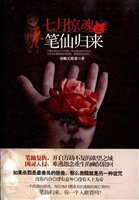 七月惊魂