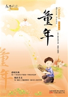童年