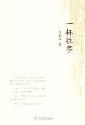 一杯往事