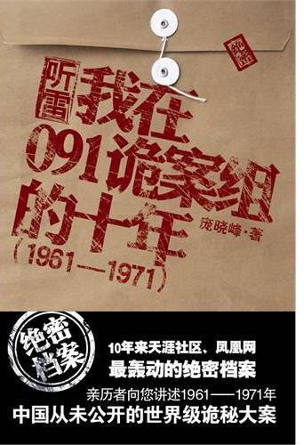 听雷-我在091诡案组的