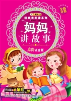 妈妈讲故事