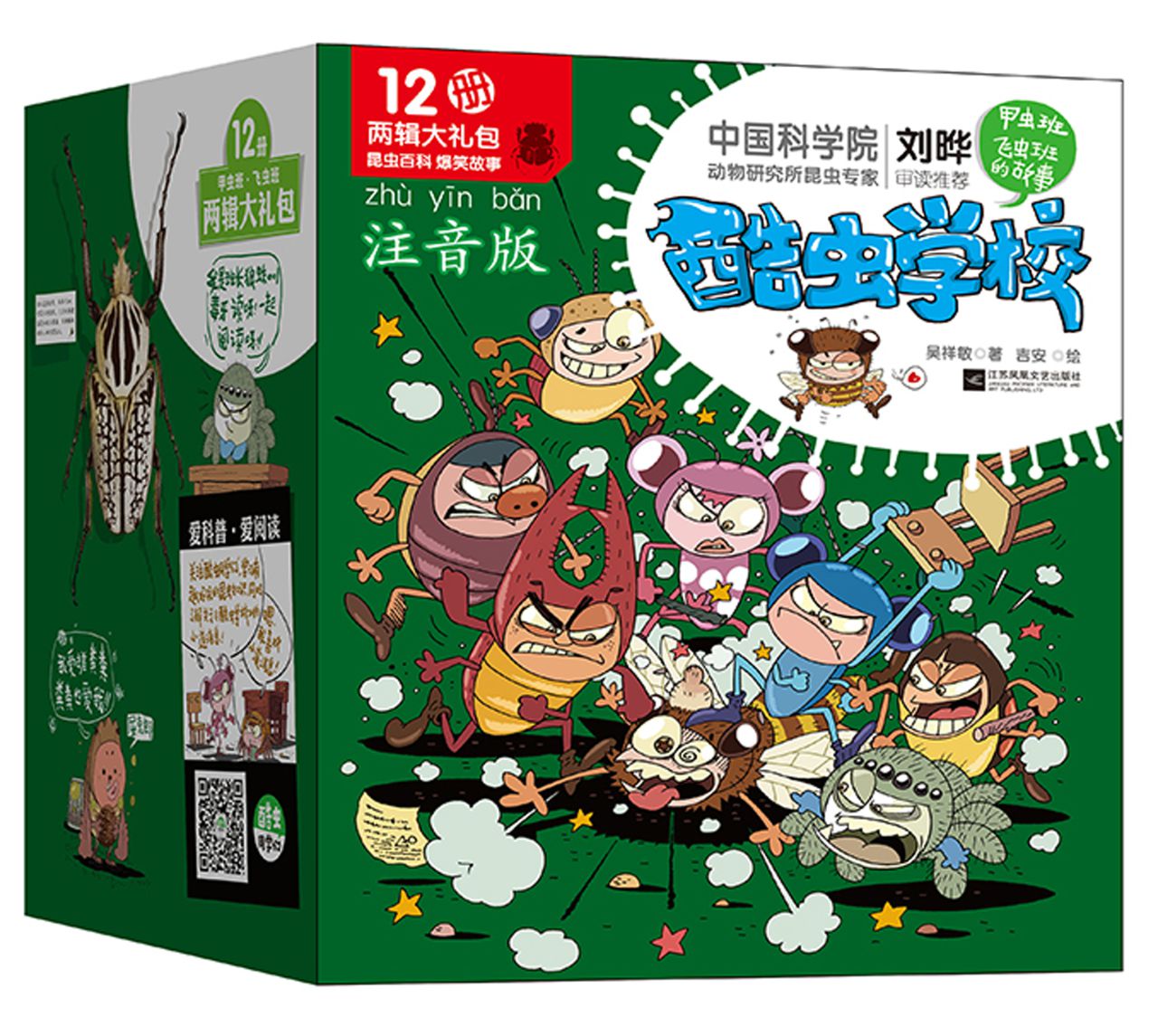 酷虫学校.注音版1-12