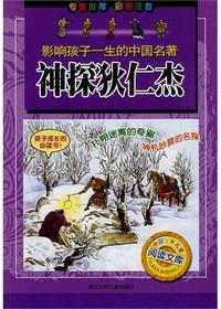 神探狄仁杰